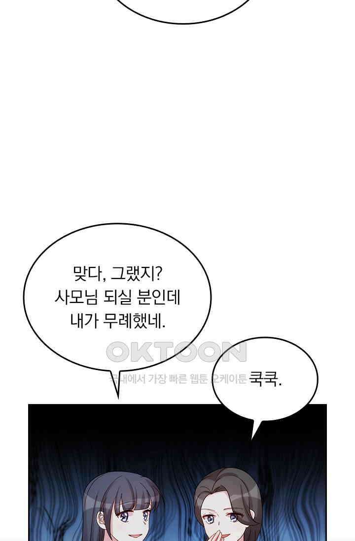 우리 아빠가 대표님이래요 214화 6