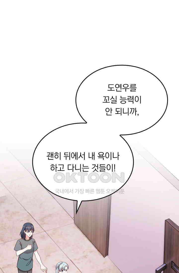 우리 아빠가 대표님이래요 214화 9