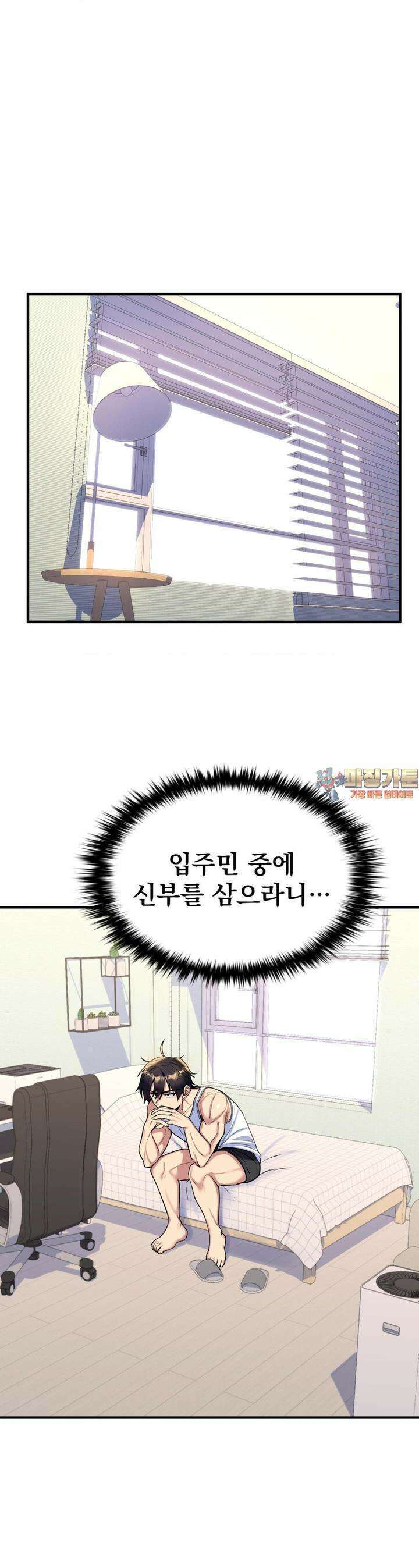 월세방 신부들 7화 안 그래 학생? 1