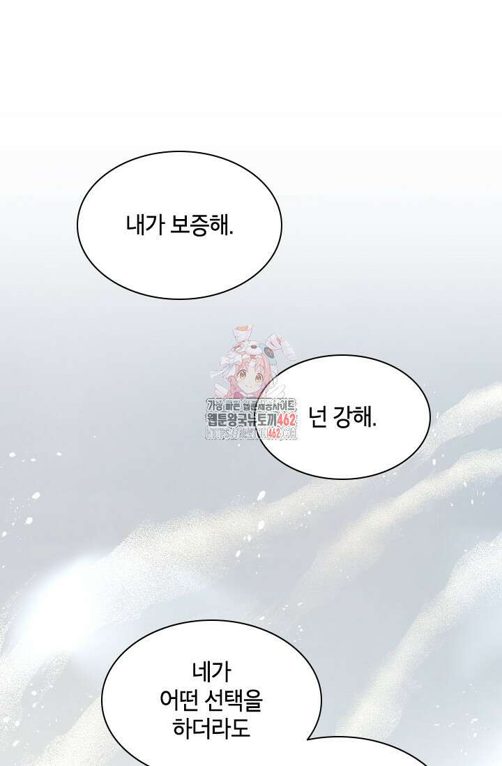 용사파티 대마법사의 환생 48화 1