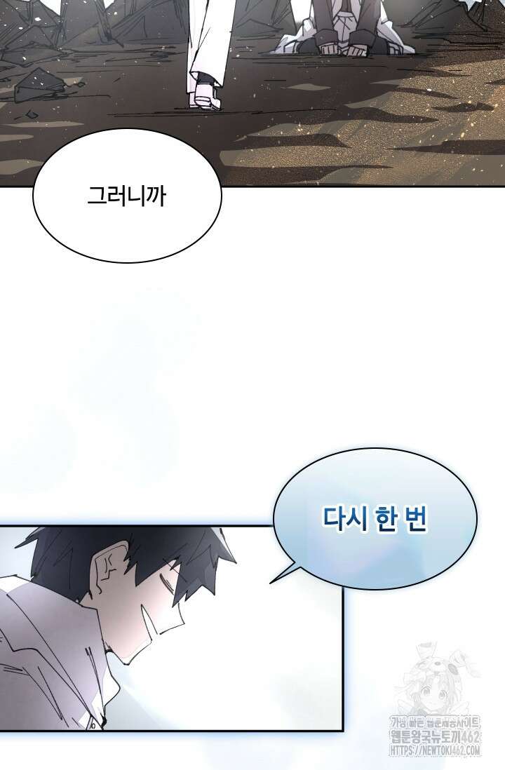 용사파티 대마법사의 환생 48화 3