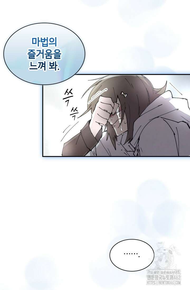 용사파티 대마법사의 환생 48화 4