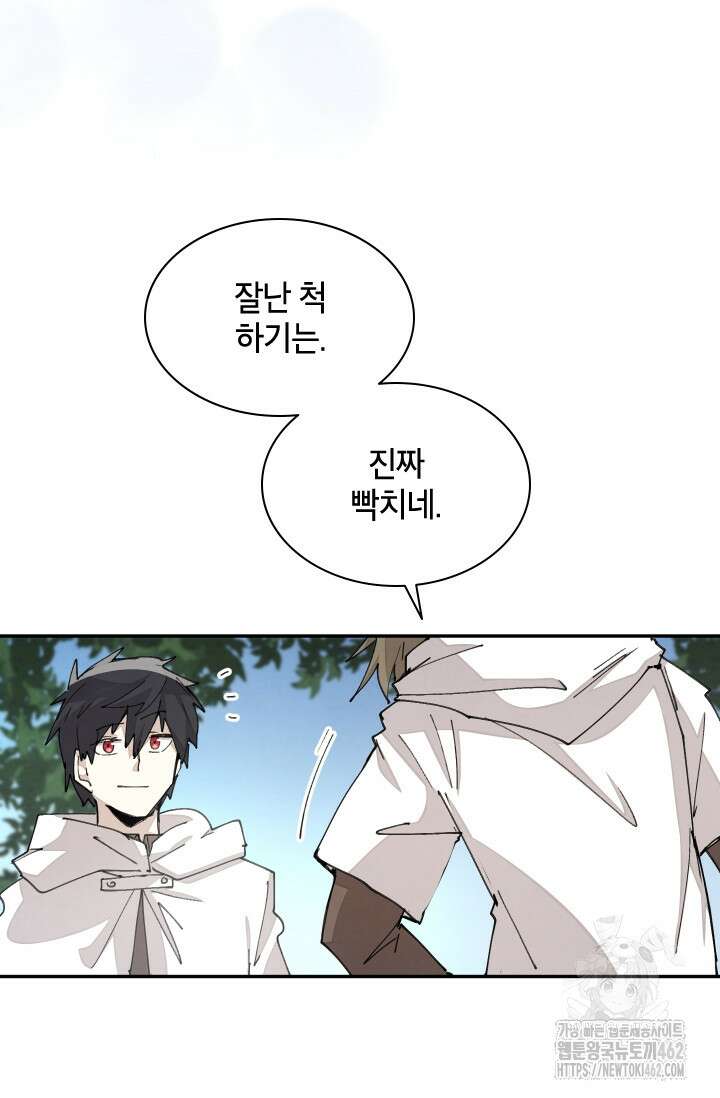 용사파티 대마법사의 환생 48화 5