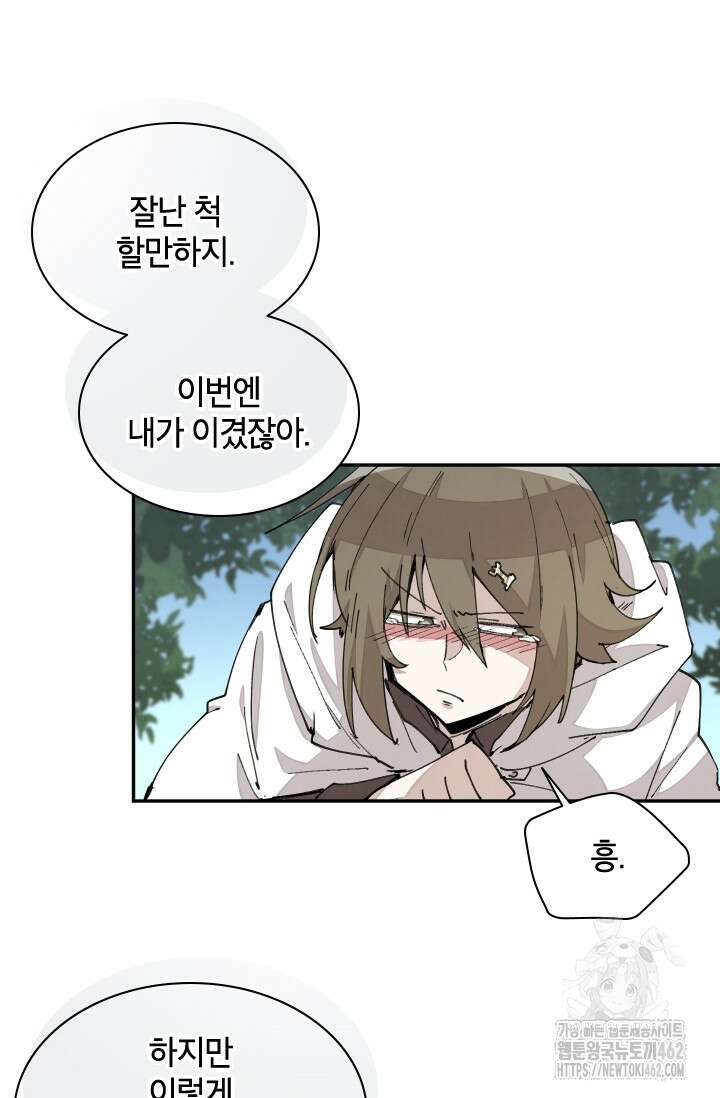 용사파티 대마법사의 환생 48화 6