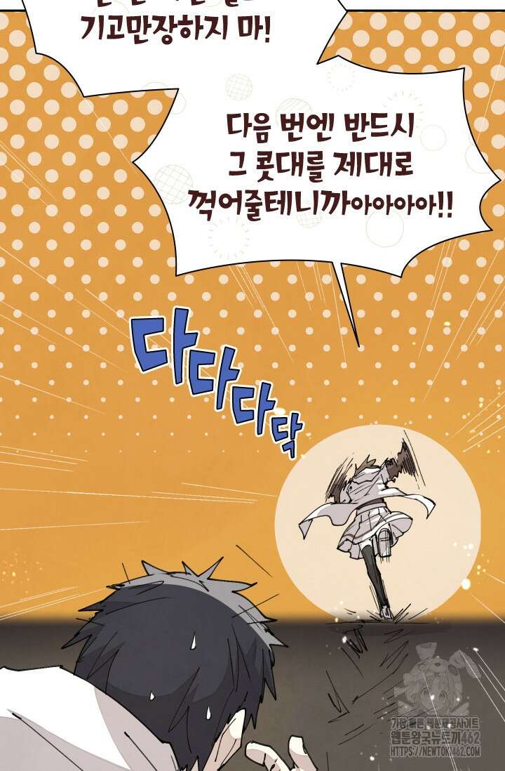 용사파티 대마법사의 환생 48화 12