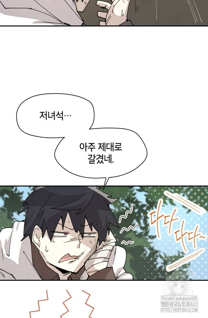 용사파티 대마법사의 환생 48화 13