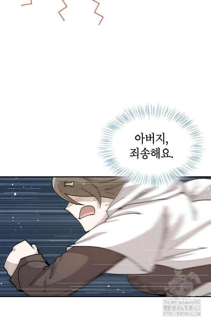 용사파티 대마법사의 환생 48화 14