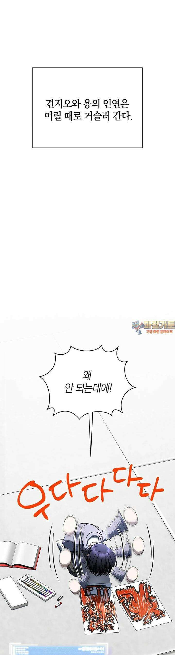 랭커를 위한 바른 생활 안내서 43화 1