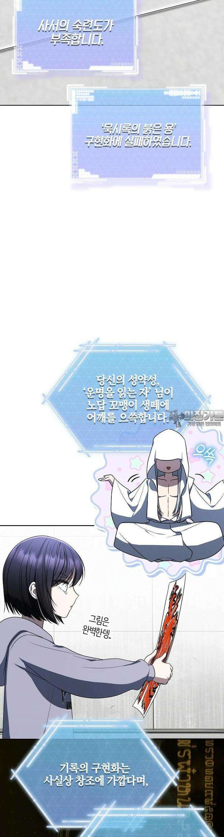 랭커를 위한 바른 생활 안내서 43화 2