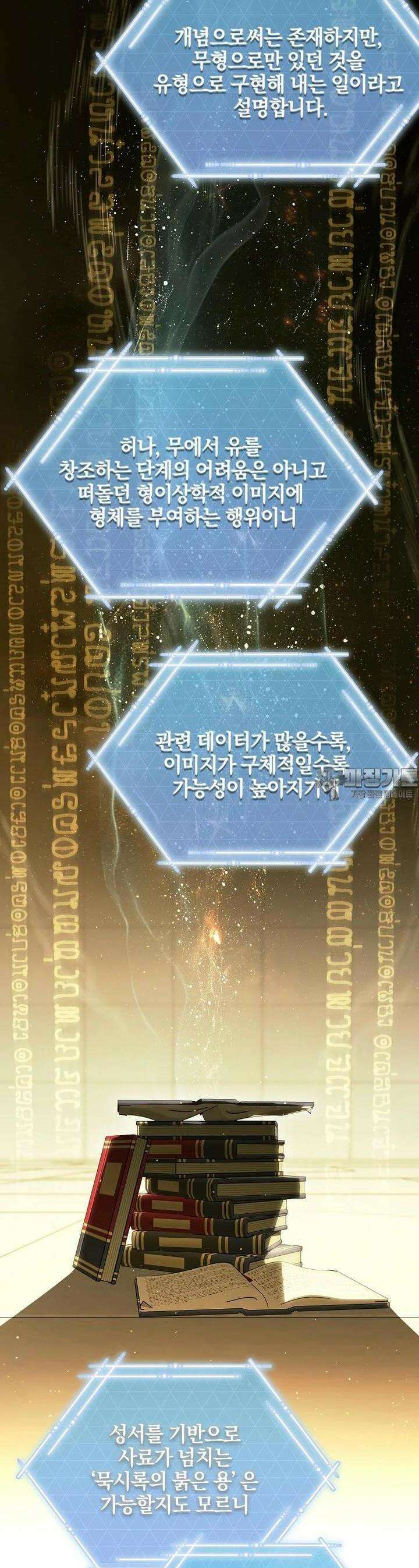 랭커를 위한 바른 생활 안내서 43화 3
