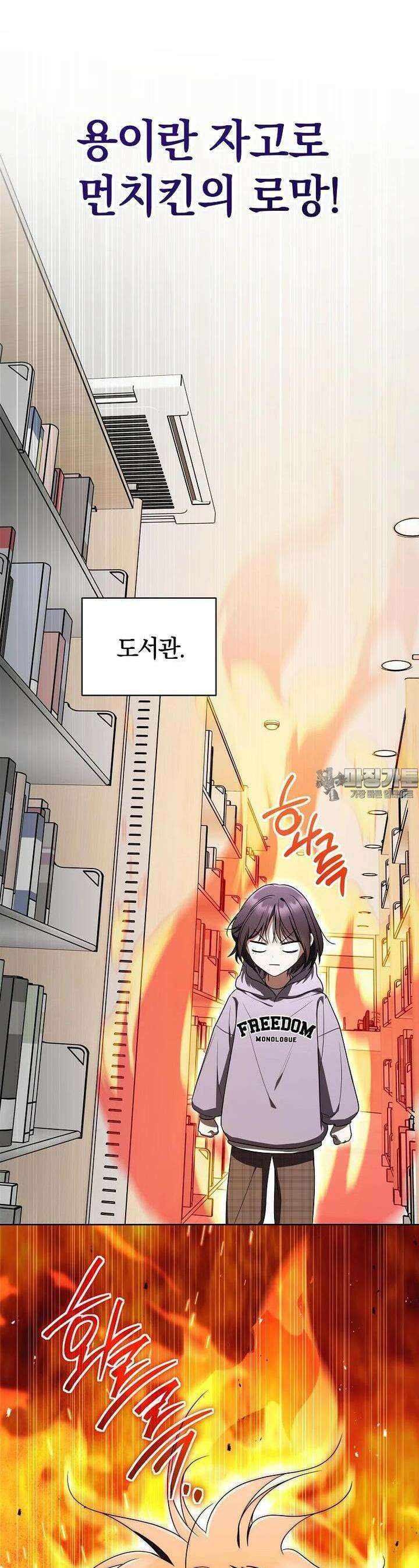 랭커를 위한 바른 생활 안내서 43화 7
