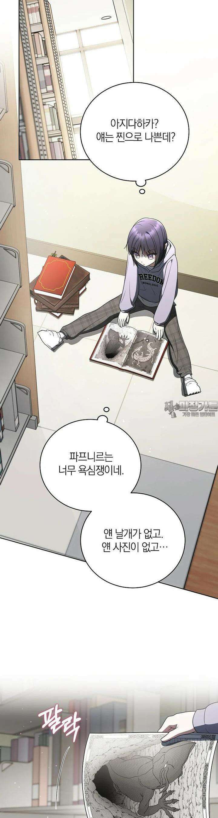 랭커를 위한 바른 생활 안내서 43화 9
