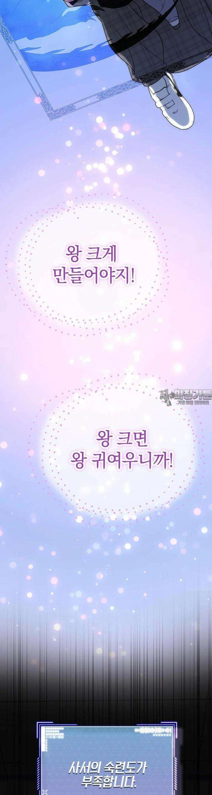 랭커를 위한 바른 생활 안내서 43화 12