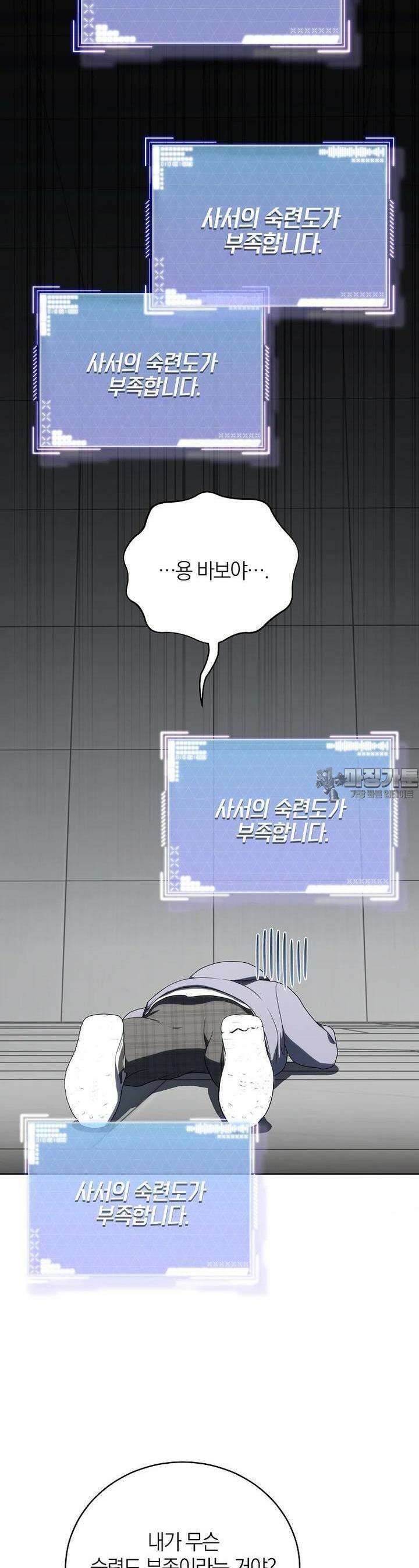 랭커를 위한 바른 생활 안내서 43화 13