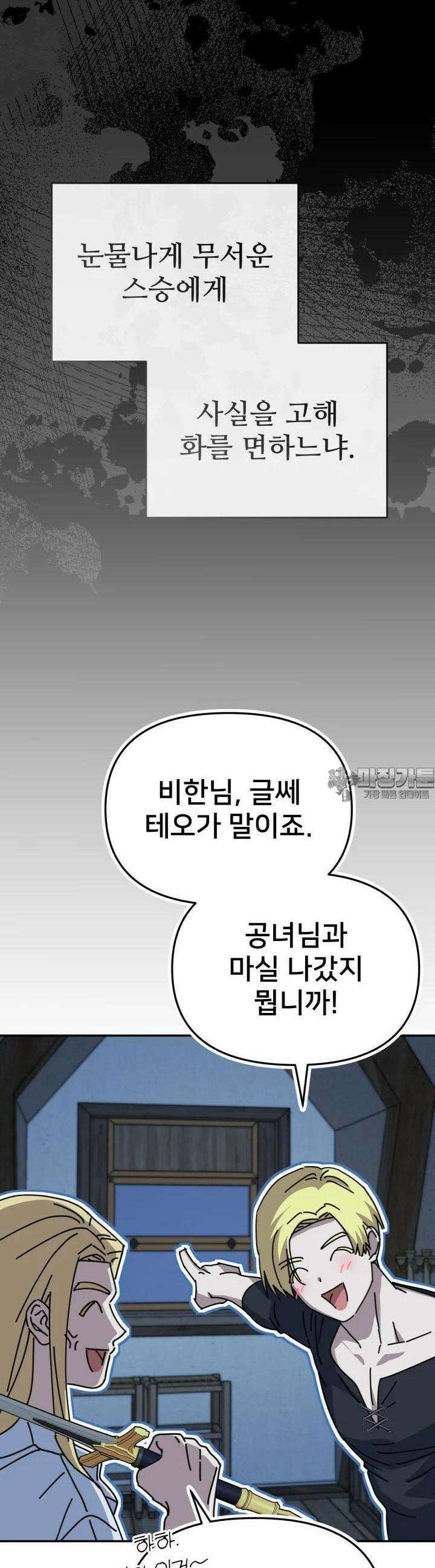 마왕의 아이로 살아남는 법 74화 2