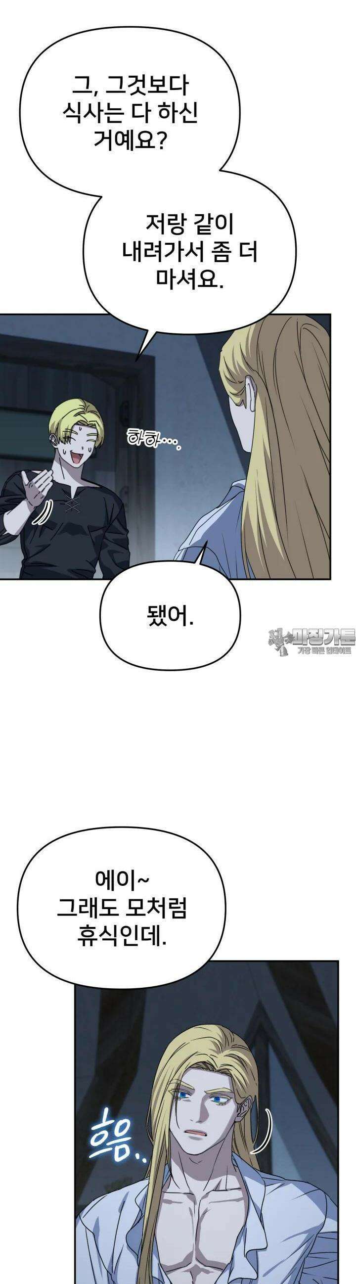 마왕의 아이로 살아남는 법 74화 5
