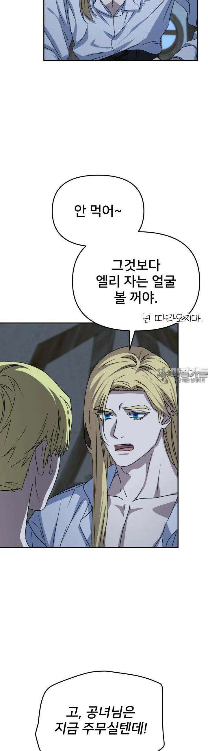 마왕의 아이로 살아남는 법 74화 6