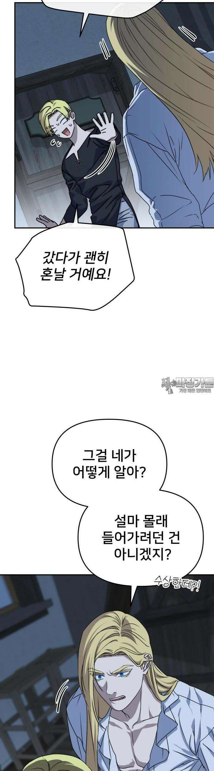 마왕의 아이로 살아남는 법 74화 7