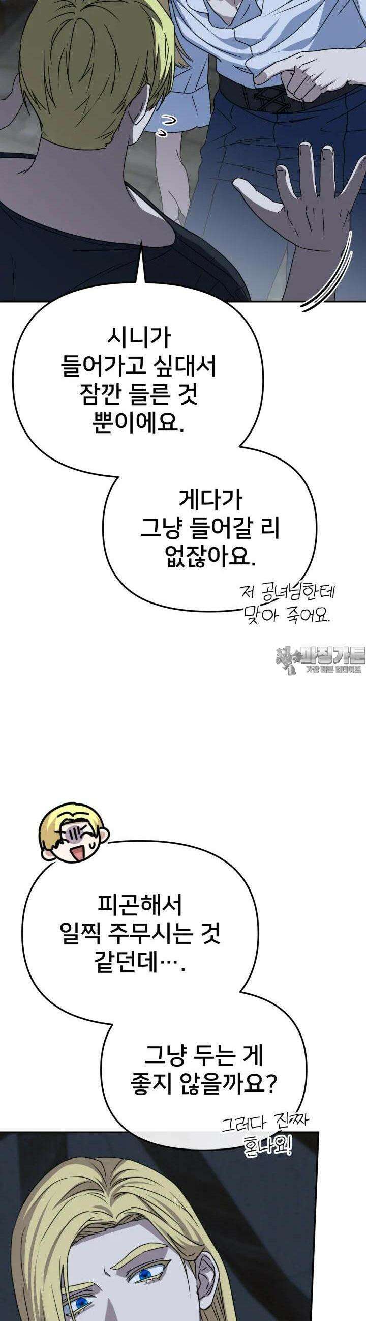 마왕의 아이로 살아남는 법 74화 8