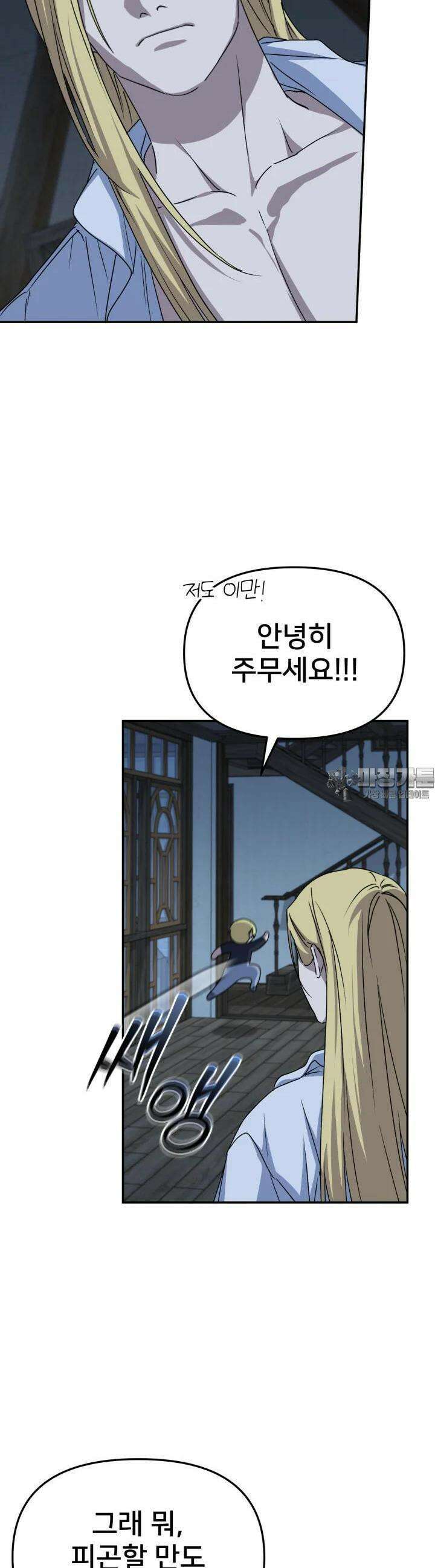마왕의 아이로 살아남는 법 74화 9