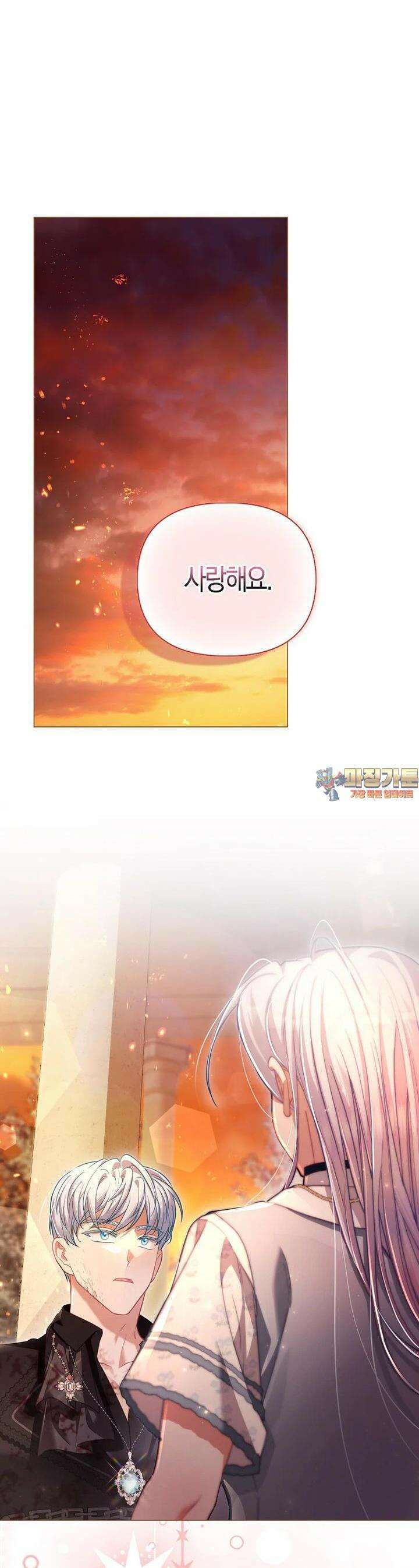 악역 공작 영애의 특별한 쌀 재배법 55화 1