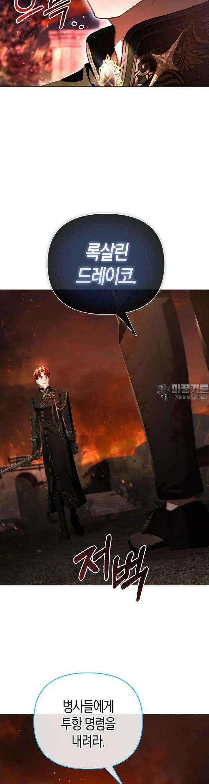 악역 공작 영애의 특별한 쌀 재배법 55화 7