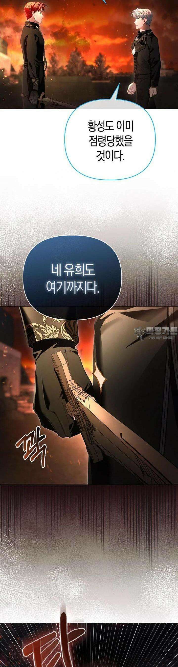 악역 공작 영애의 특별한 쌀 재배법 55화 8