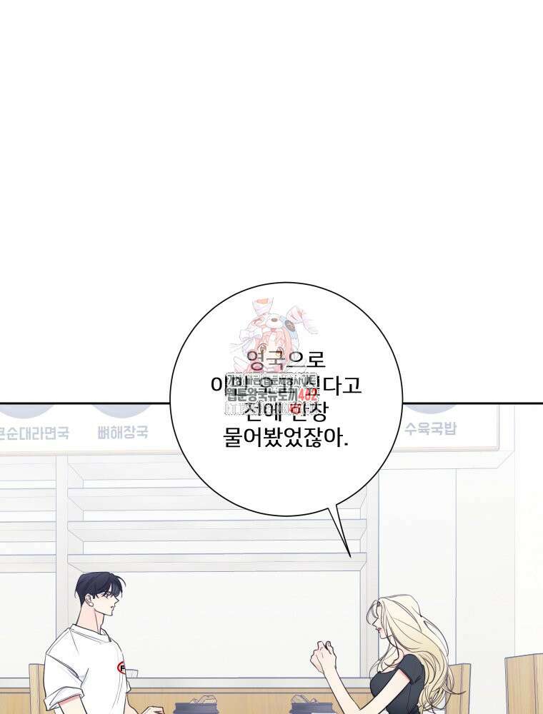 내 남자의 청첩장 79화 1