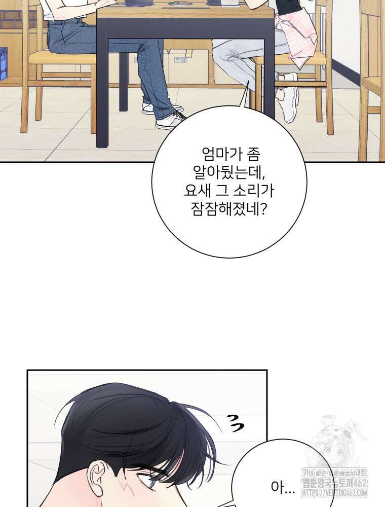 내 남자의 청첩장 79화 2