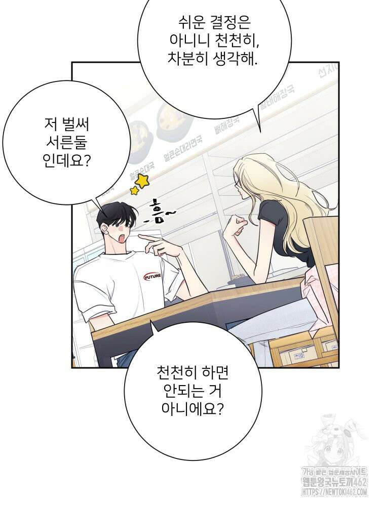 내 남자의 청첩장 79화 4