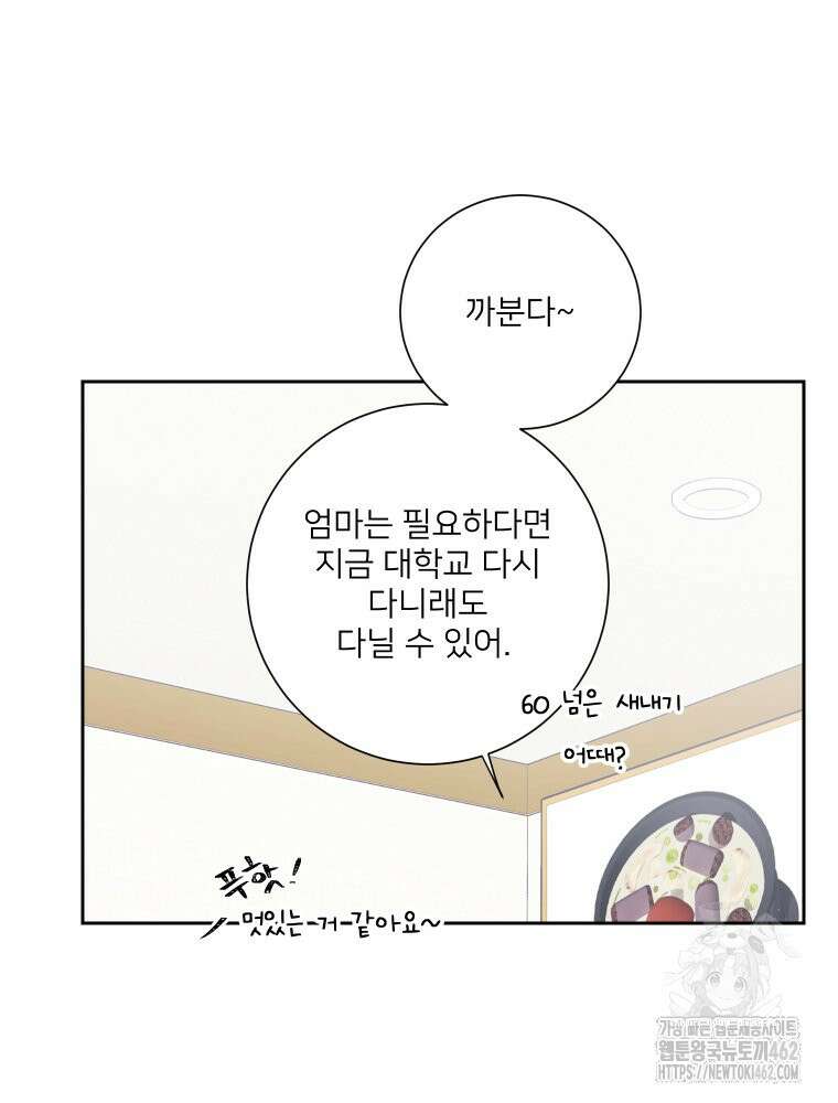 내 남자의 청첩장 79화 5