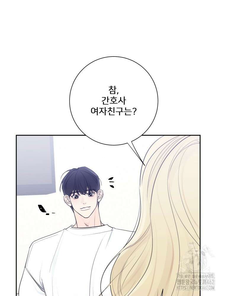 내 남자의 청첩장 79화 6