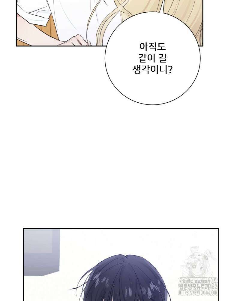 내 남자의 청첩장 79화 7