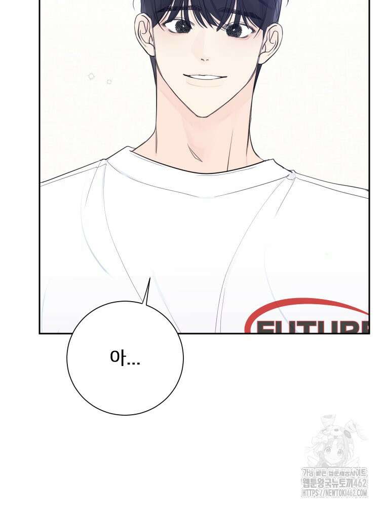 내 남자의 청첩장 79화 8