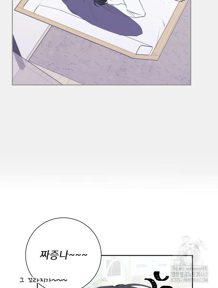 내 남자의 청첩장 79화 17
