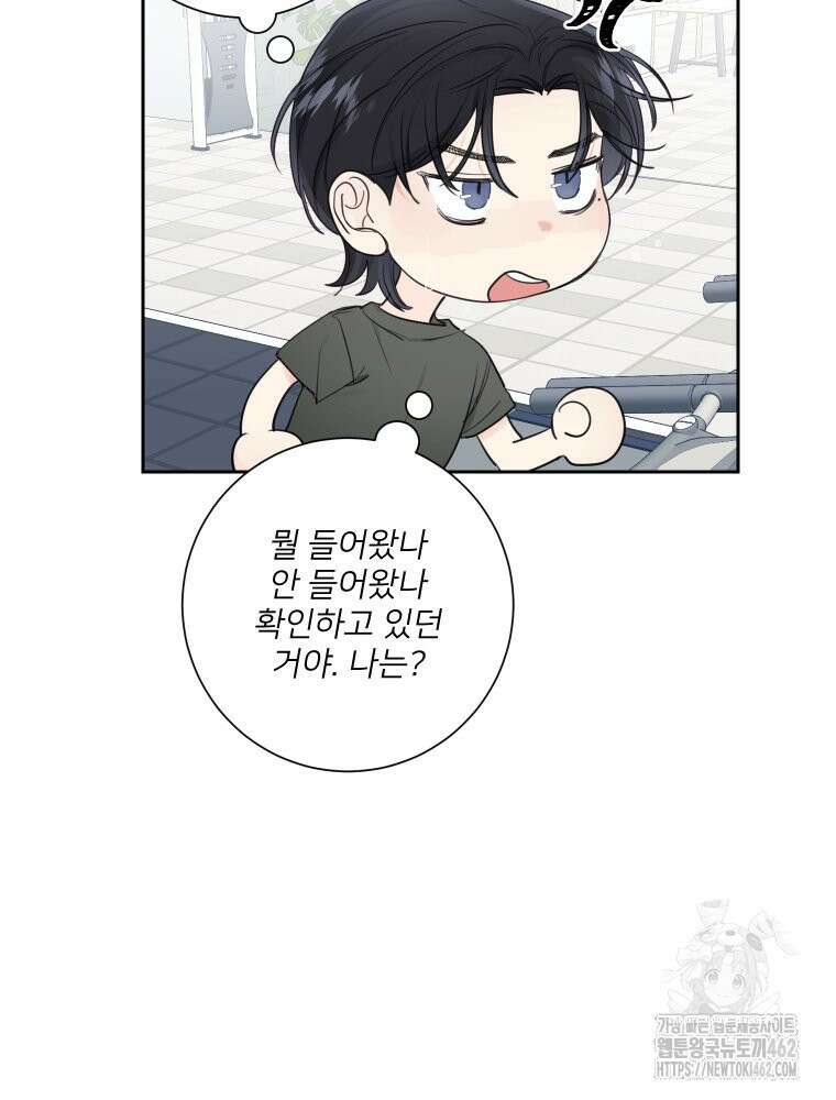 내 남자의 청첩장 79화 18