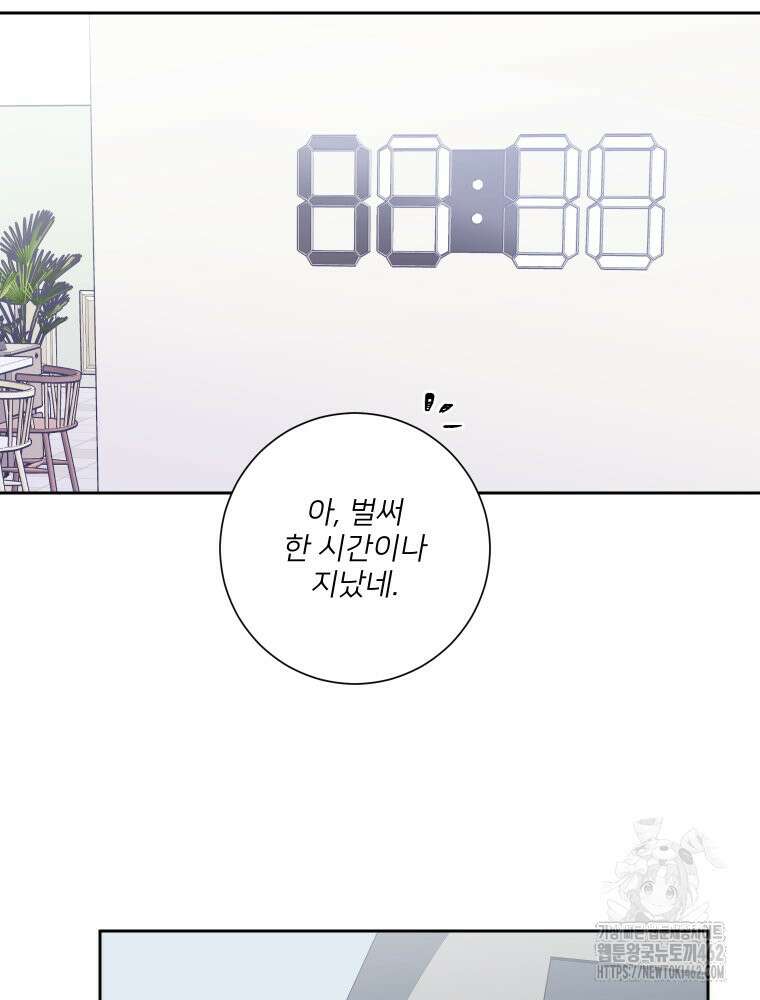 내 남자의 청첩장 79화 19