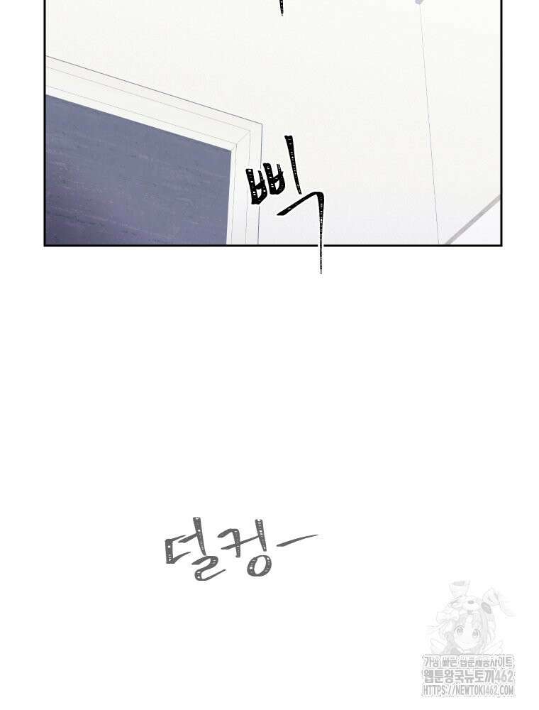 내 남자의 청첩장 79화 23
