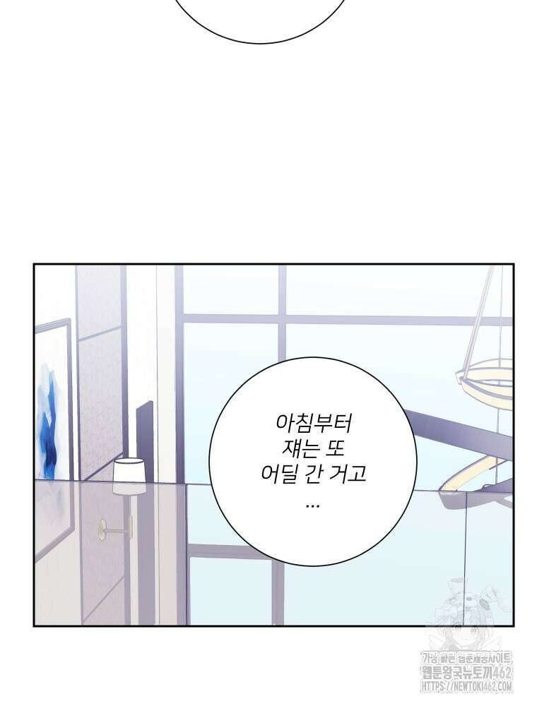 내 남자의 청첩장 79화 36