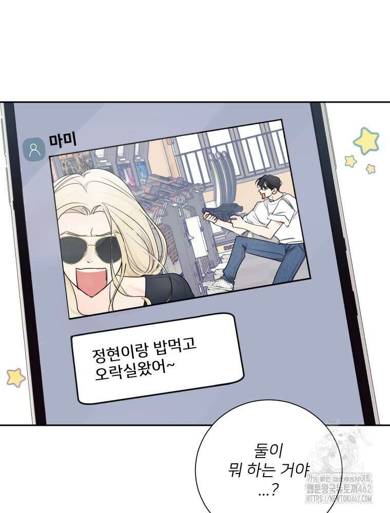 내 남자의 청첩장 79화 43