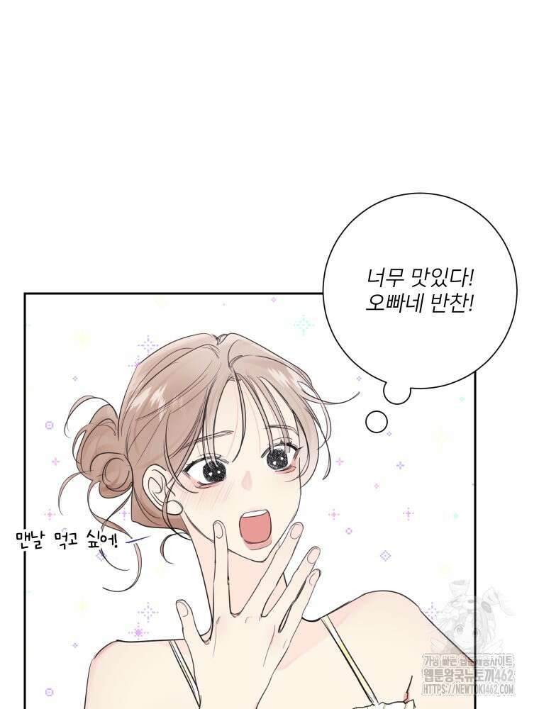 내 남자의 청첩장 79화 49