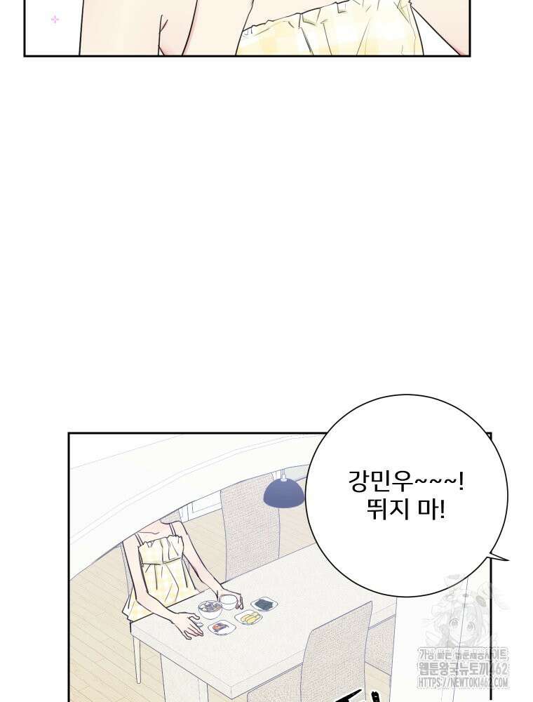내 남자의 청첩장 79화 50