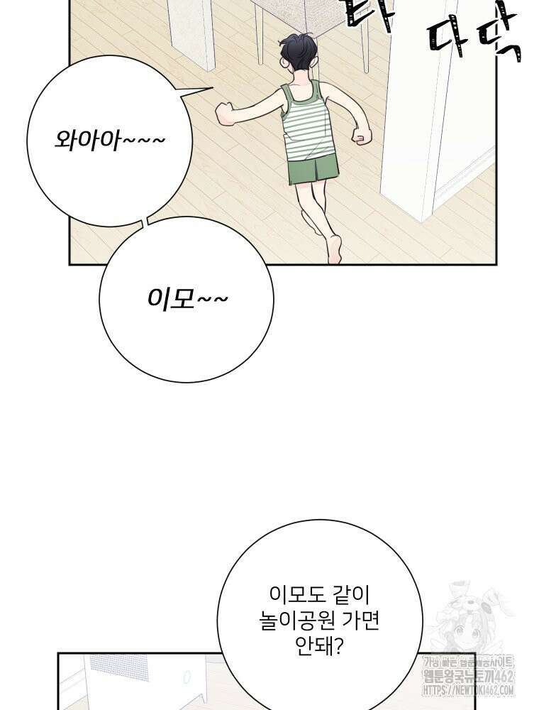 내 남자의 청첩장 79화 51