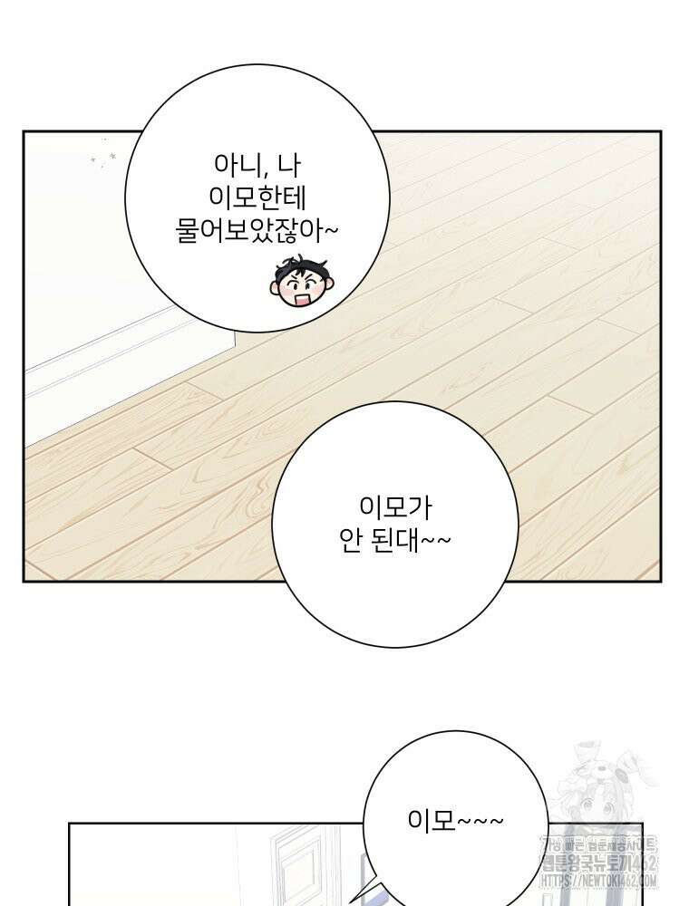 내 남자의 청첩장 79화 53