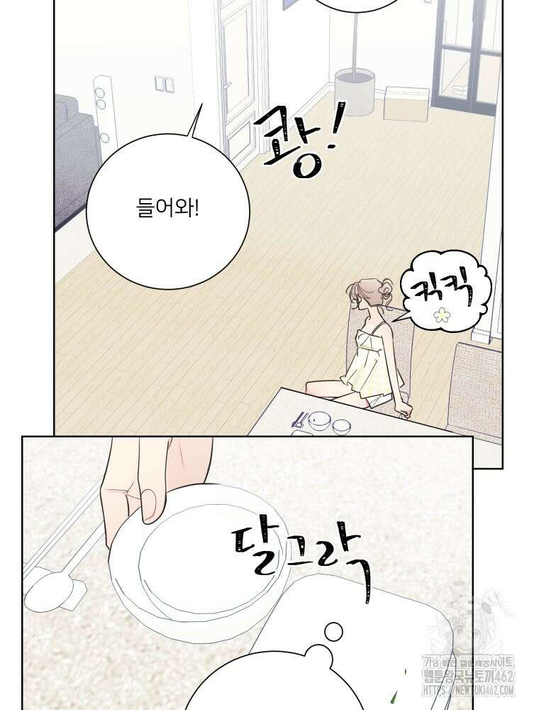 내 남자의 청첩장 79화 54
