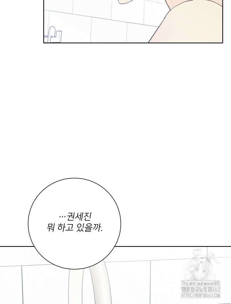내 남자의 청첩장 79화 57