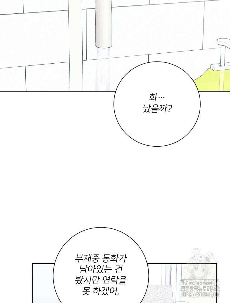내 남자의 청첩장 79화 58