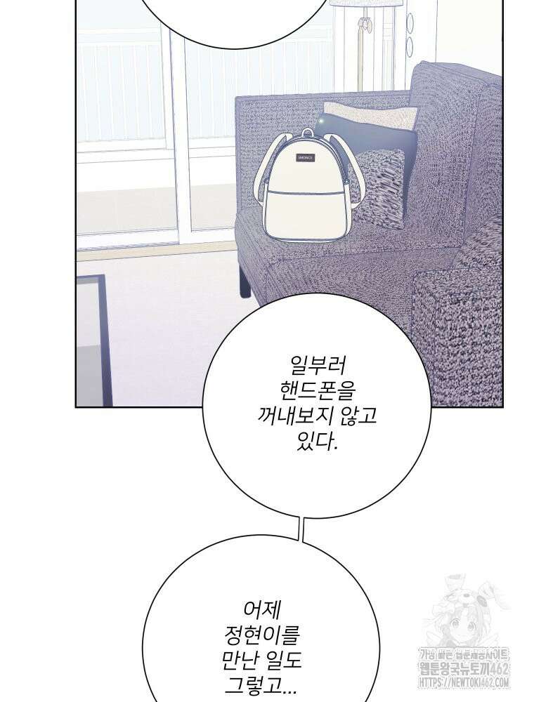 내 남자의 청첩장 79화 59