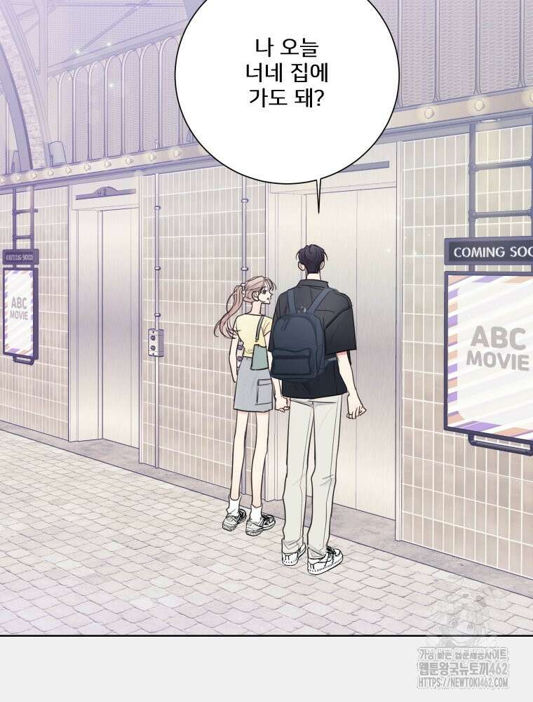 내 남자의 청첩장 79화 61