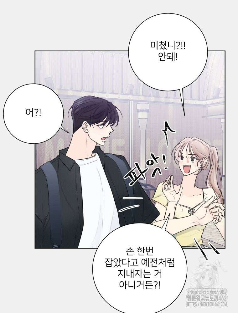 내 남자의 청첩장 79화 64